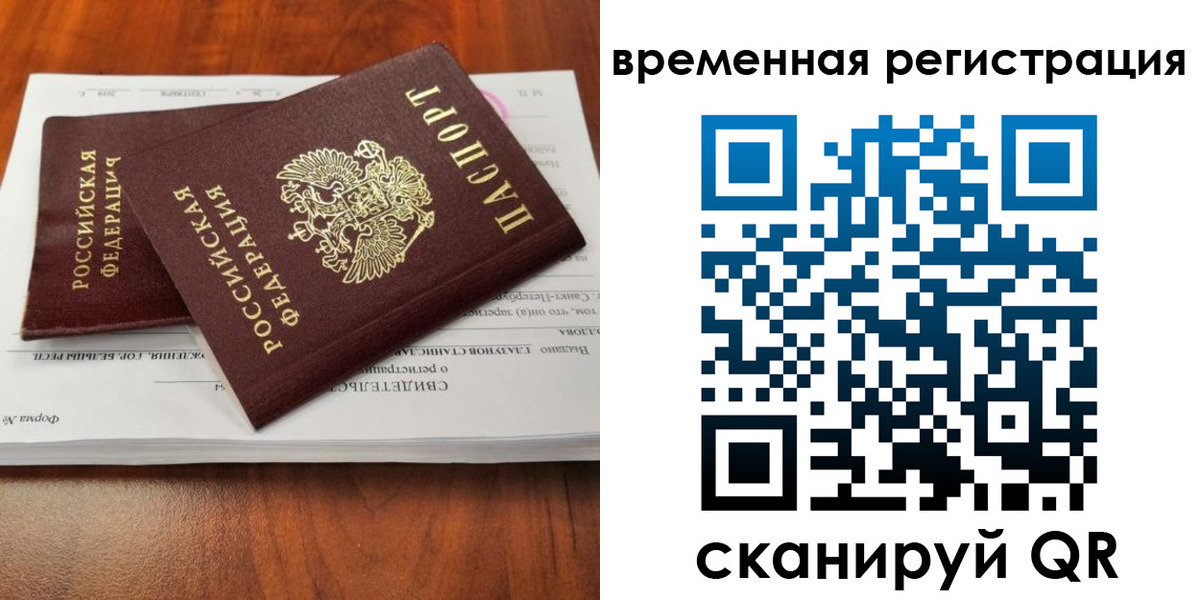 временная регистрация 2025 в Льгове