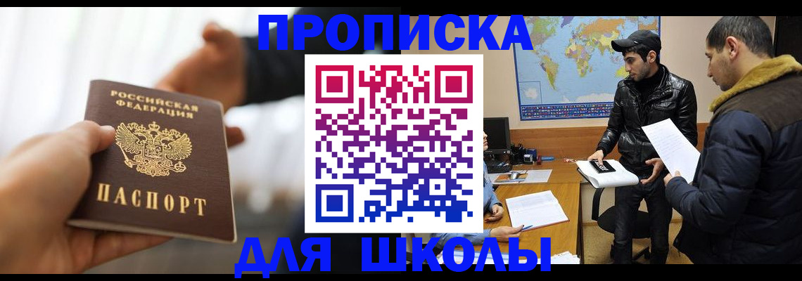 регистрация для школы в Льгове