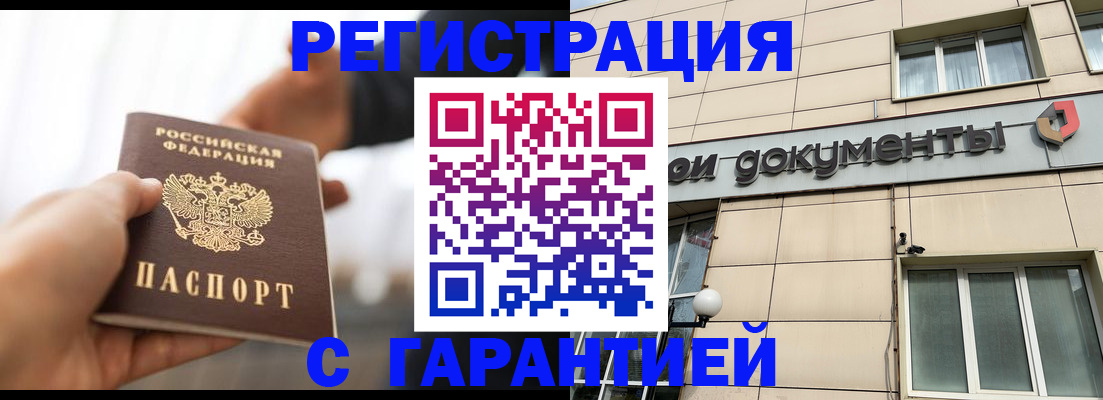 временная регистрация гарантия в Льгове