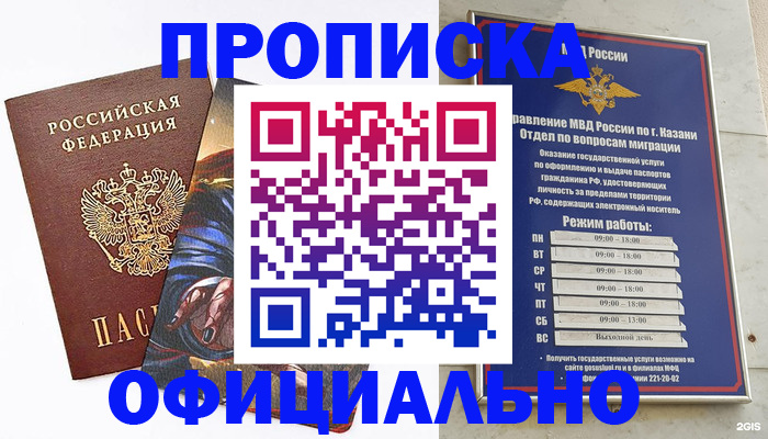 временная прописка в Льгове