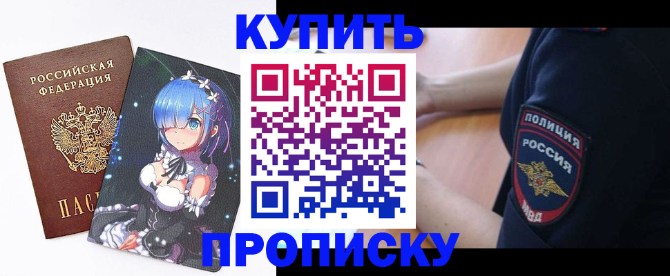 прописка в Льгове