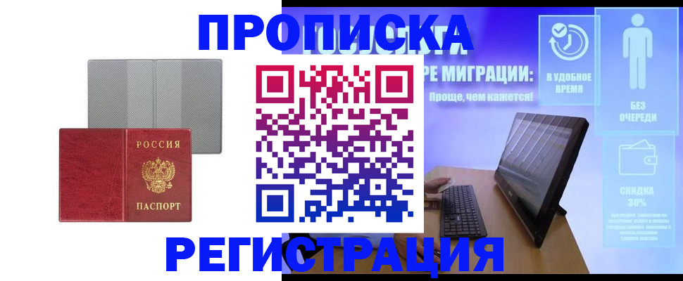 временная регистрация законно в Льгове