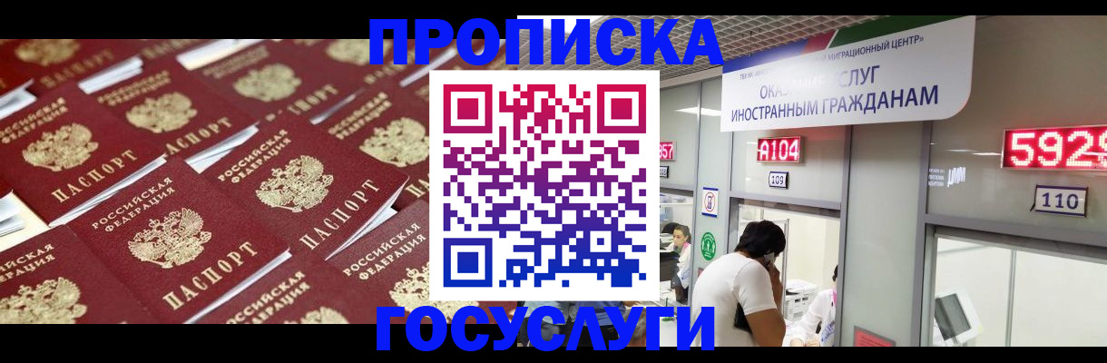 временная регистрация законно в Льгове
