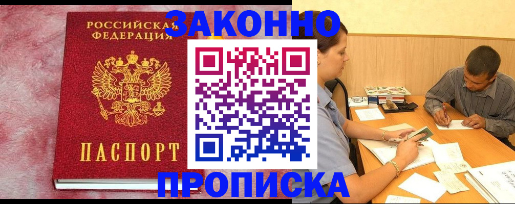 прописка гарантия в Льгове